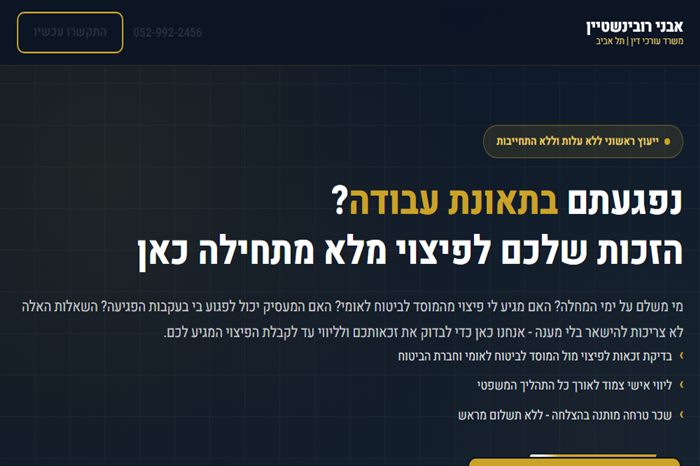 אתר עורך הדין אבני רובינשטיין — עמוד הבית